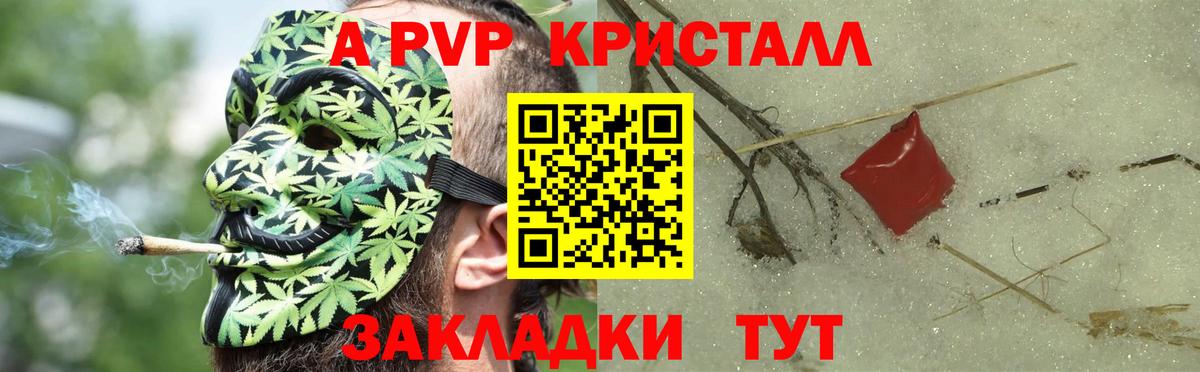 A-PVP Красногорск