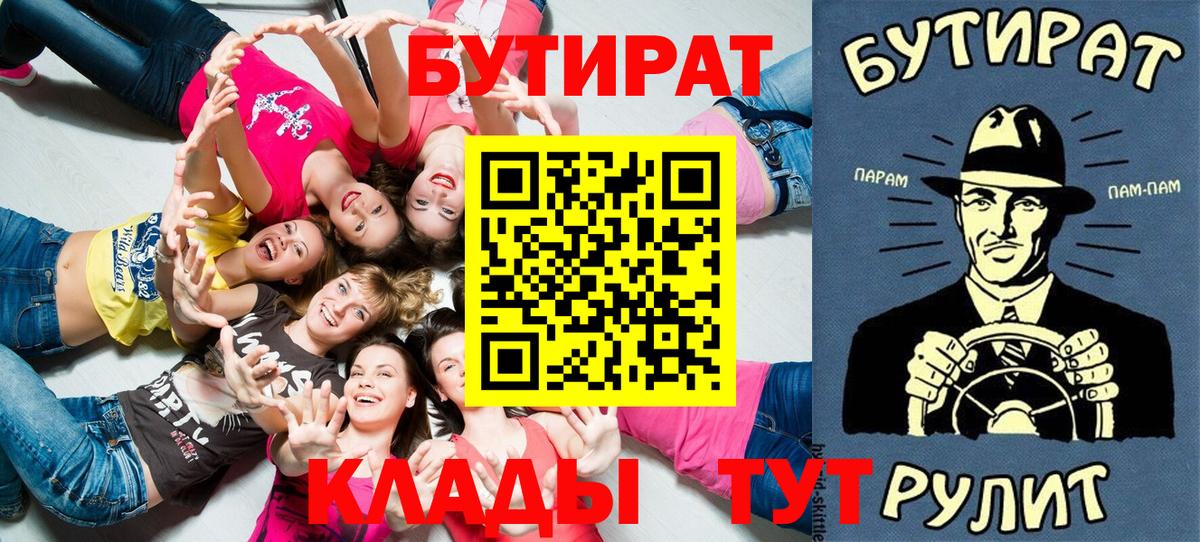 БУТИРАТ вода  Вход с VPN  Красногорск 
