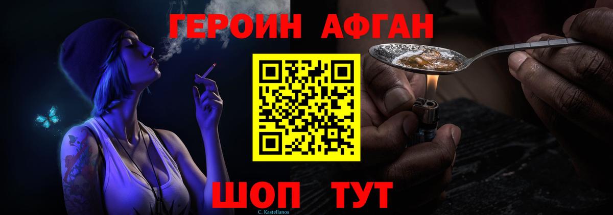 ГЕРОИН Heroin  Вход с VPN  Красногорск 