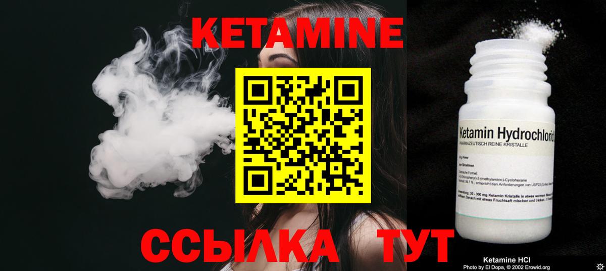 Кетамин ketamine  Вход с VPN  Красногорск 