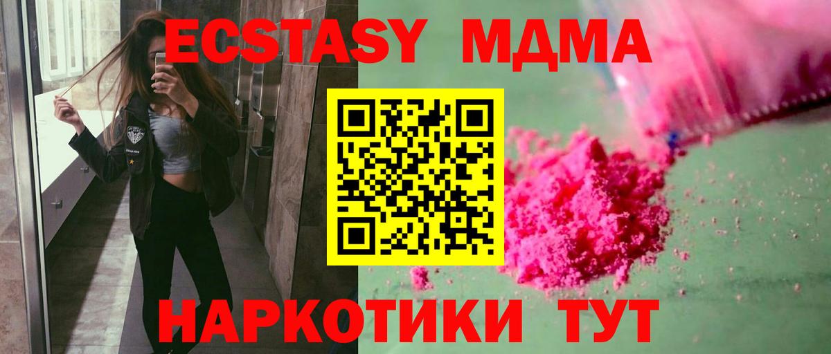МДМА Molly  Вход с VPN  МДМА  МДМА crystal  Красногорск 
