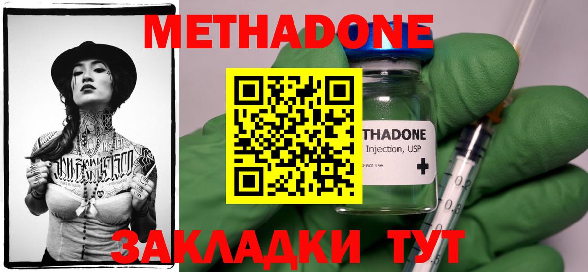 Метадон кристалл Красногорск