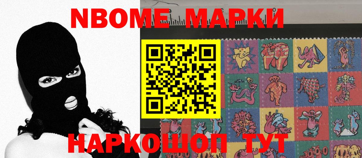 Марки 25I-NBOMe 1,5мг  Вход с VPN  Красногорск  Марки 25I-NBOMe 1,5мг 
